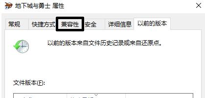 win10玩dnf闪退解决教程