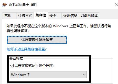win10玩dnf闪退解决教程