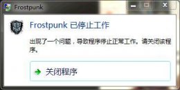 冰汽时代win10打不开 win10玩冰汽时代闪退解决教程
