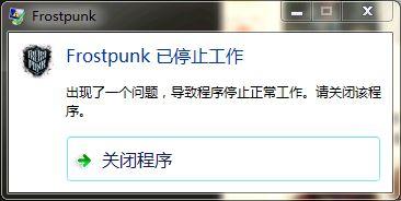 win10玩冰汽时代闪退解决教程