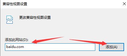 win10系统兼容站点添加教程介绍