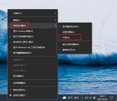 win10右下角天气关闭教程