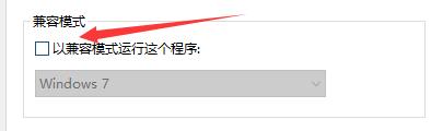 win10兼容win7的设置教程介绍