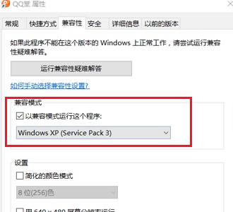 win10兼容qq堂设置教程介绍
