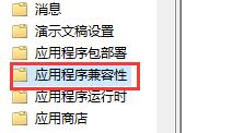 win10兼容性找不到了解决教程