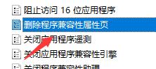 win10兼容性找不到了解决教程