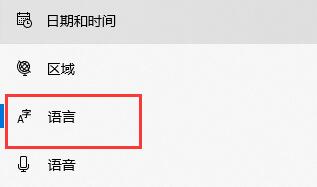 win10系统输入法卸载方法