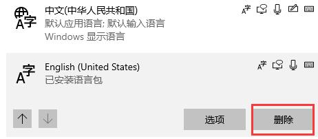 win10系统输入法卸载方法
