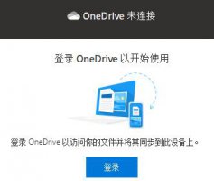 win10系统onedrive卸载方法 win10自带的onedrive不小心卸载了