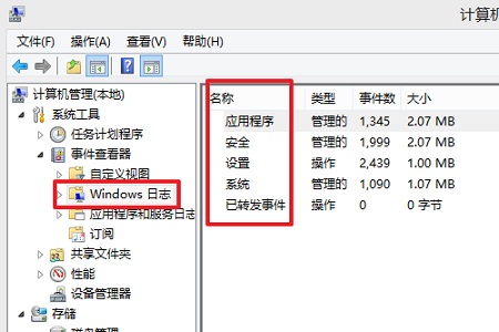win10死机查询错误日志教程