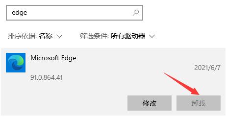 win10自带edge浏览器卸载方法