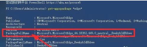 win10自带edge浏览器卸载方法