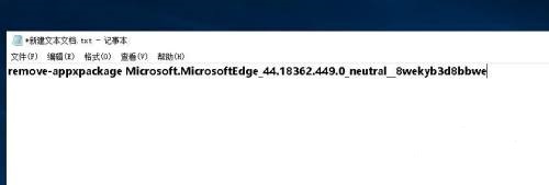 win10自带edge浏览器卸载方法