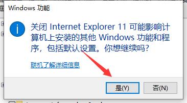 win10ie浏览器卸载方法
