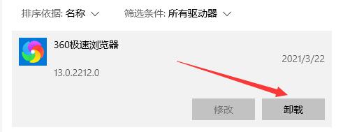 win10软件卸载方法