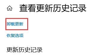 win10更新文件卸载方法