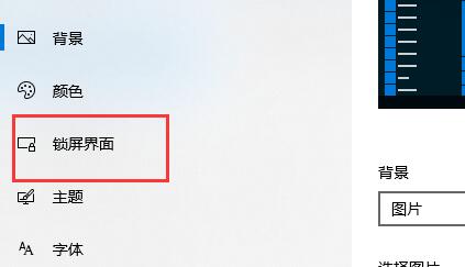 win10关闭屏幕不锁屏方法