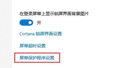 win10关闭屏幕不锁屏方法