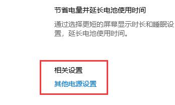 win10自动待机关闭方法