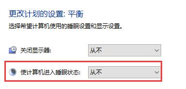 win10自动待机关闭方法