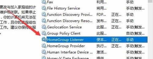 win10家庭组服务关闭方法