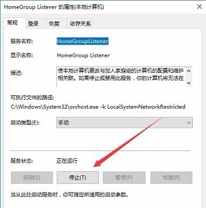 win10家庭组服务关闭方法