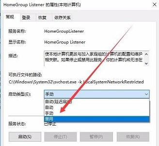 win10家庭组服务关闭方法
