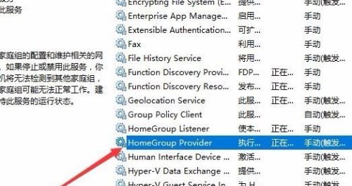 win10家庭组服务关闭方法