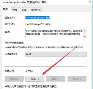 win10家庭组服务关闭方法