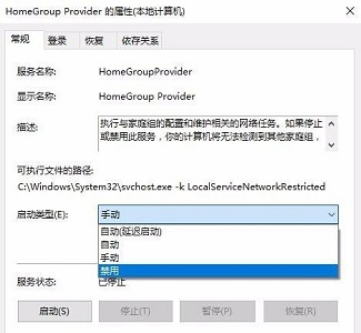win10家庭组服务关闭方法
