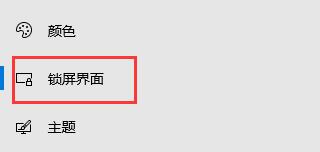 win10关闭自动锁屏没用解决教程