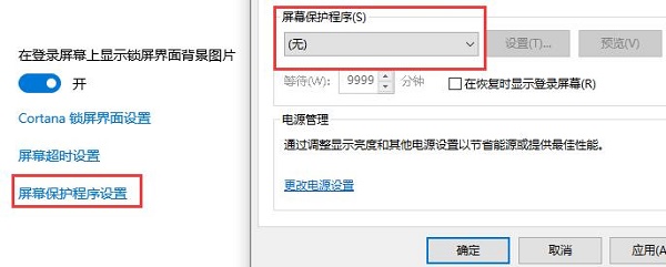 win10关闭自动锁屏没用解决教程