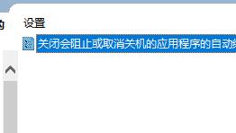 win10快速关机关闭方法
