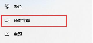 win10关闭自动锁屏还是会锁屏解决教程