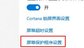 win10关闭自动锁屏还是会锁屏解决教程