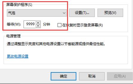 win10关闭自动锁屏还是会锁屏解决教程