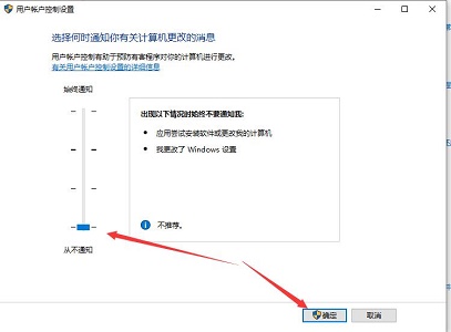 win10提示框关闭方法