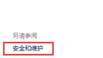 win10提示弹框关闭方法