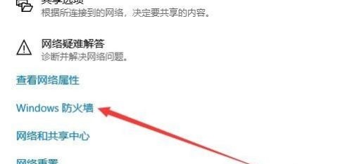 win10网络防护关闭方法