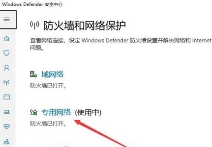 win10网络防护关闭方法