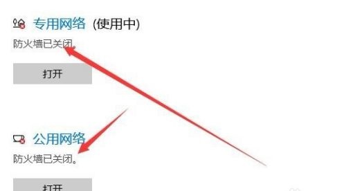 win10网络防护关闭方法
