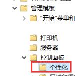 win10关闭自动锁屏设置教程