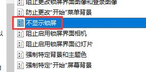 win10关闭自动锁屏设置教程