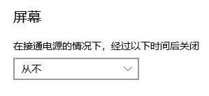 win10关闭自动锁屏设置教程