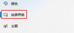 win10自动锁屏壁纸关闭方法