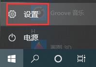 win10自动锁屏密码关闭方法