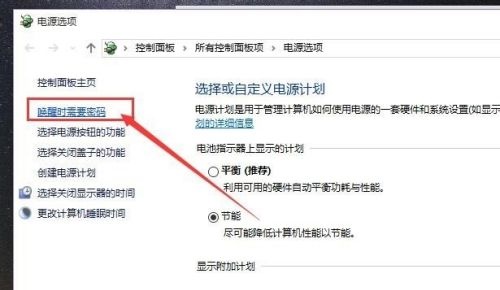 win10自动锁屏密码关闭方法