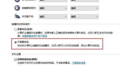 win10自动锁屏密码关闭方法