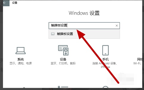 联想win10触摸板关闭方法