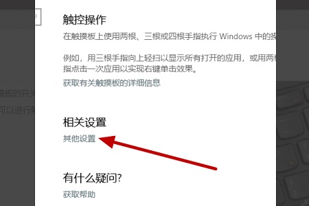 联想win10触摸板关闭方法